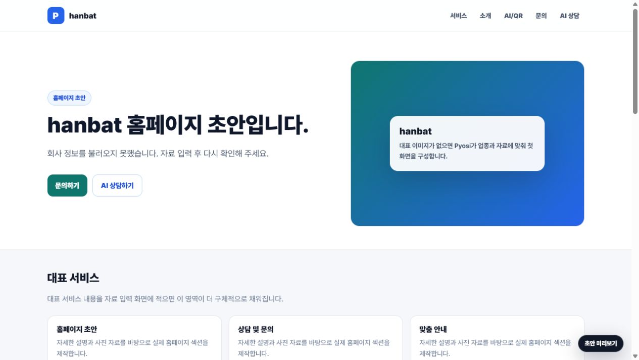 표시닷컴 홈페이지 제작 예시